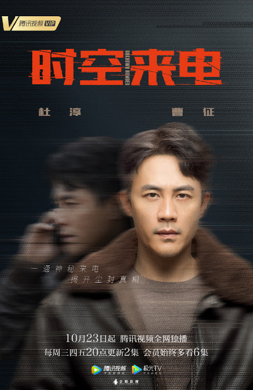 Unknown Number China Web Drama